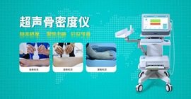 超聲骨密度分析儀 超聲骨密度分析儀